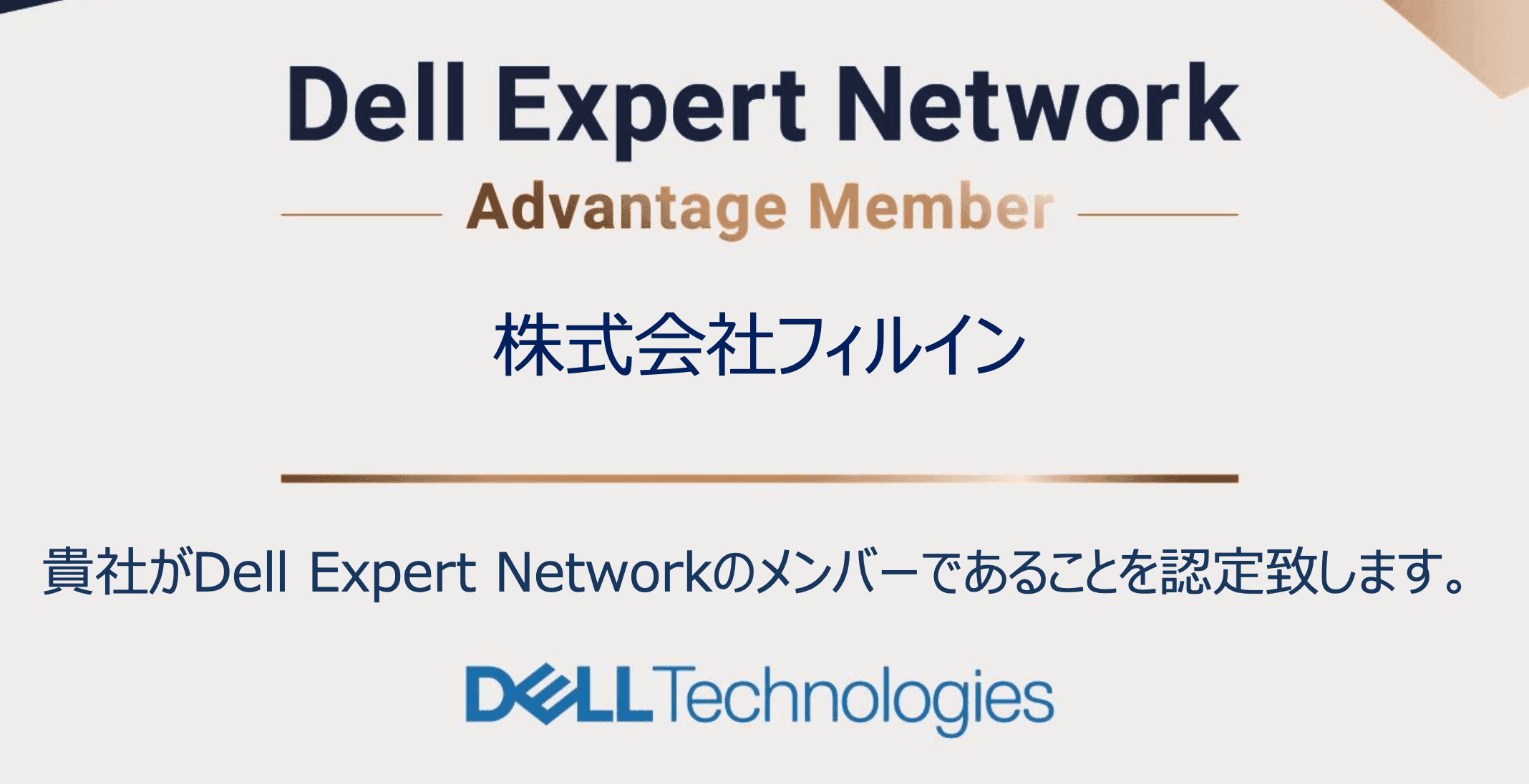Dell Expert Network ロゴ